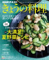 NHK きょうの料理 2018年8月号 表紙