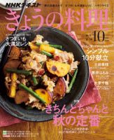 NHK きょうの料理 2018年10月号 表紙