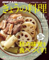 NHK きょうの料理 2018年11月号 表紙