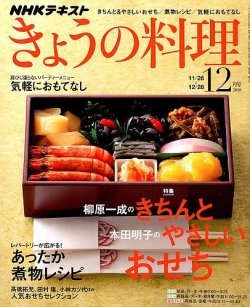 Nhk きょうの料理 18年12月号 発売日18年11月21日 雑誌 定期購読の予約はfujisan