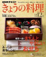 NHK きょうの料理 2018年12月号 表紙