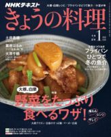 NHK きょうの料理 2019年1月号 表紙