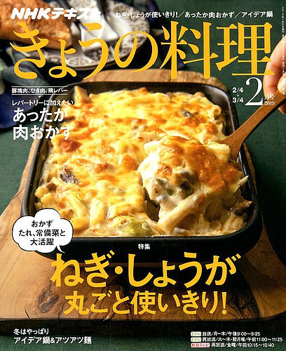 NHK きょうの料理 2019年2月号 (発売日2019年01月21日) | 雑誌