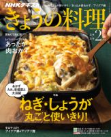 NHK きょうの料理 2019年2月号 表紙