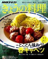 NHK きょうの料理 2019年3月号 表紙