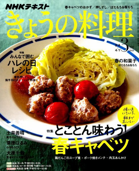 NHK きょうの料理 2019年3月号 (発売日2019年02月21日) 表紙