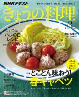 NHK きょうの料理 2019年3月号 表紙
