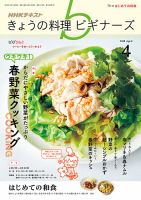 NHK きょうの料理ビギナーズ 2018年4月号 表紙