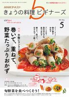 NHK きょうの料理ビギナーズ 2018年5月号 表紙