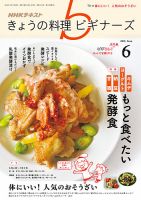 NHK きょうの料理ビギナーズ 2018年6月号 表紙