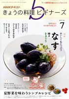 NHK きょうの料理ビギナーズ 2018年7月号 表紙