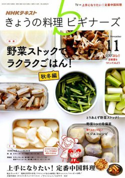 Nhk きょうの料理ビギナーズ 18年11月号 発売日18年10月21日 雑誌 定期購読の予約はfujisan