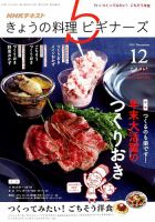 NHK きょうの料理ビギナーズ 2018年12月号 表紙