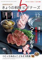 NHK きょうの料理ビギナーズ 2018年12月号 表紙