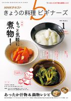 NHK きょうの料理ビギナーズ 2019年1月号 表紙