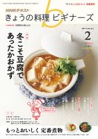 NHK きょうの料理ビギナーズ 2019年2月号 表紙