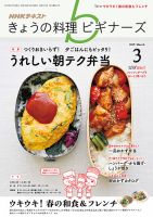 NHK きょうの料理ビギナーズ 2019年3月号 表紙
