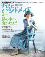 NHK すてきにハンドメイド 2018年5月号 表紙
