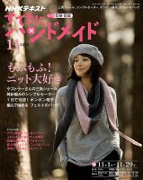NHK すてきにハンドメイド 2018年11月号 表紙
