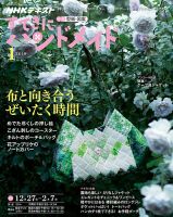 NHK すてきにハンドメイド 2019年1月号 表紙