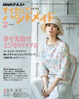 NHK すてきにハンドメイド 2019年2月号 表紙