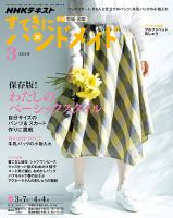 NHK すてきにハンドメイド 2019年3月号 表紙