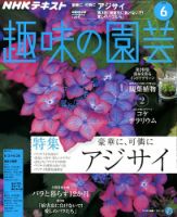 NHK 趣味の園芸 2018年6月号 表紙