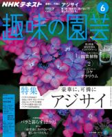 NHK 趣味の園芸 2018年6月号 表紙