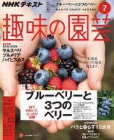 NHK 趣味の園芸 2018年7月号 表紙