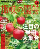 NHK 趣味の園芸 2018年11月号 表紙