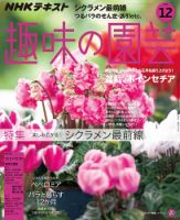 NHK 趣味の園芸 2018年12月号 表紙
