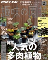 NHK 趣味の園芸 2019年2月号 表紙