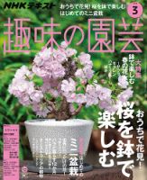 NHK 趣味の園芸 2019年3月号 表紙