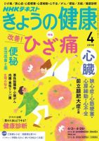 NHK きょうの健康 2018年4月号 (発売日2018年03月21日) 表紙
