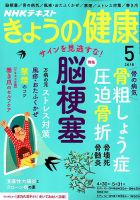 NHK きょうの健康 2018年5月号 (発売日2018年04月21日) 表紙