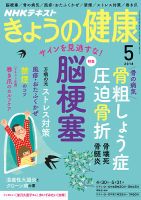 NHK きょうの健康 2018年5月号 表紙