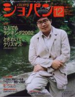 ショパン（CHOPIN）のバックナンバー (7ページ目 45件表示) | 雑誌