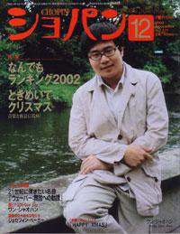 ショパン（CHOPIN） No.227 (発売日2002年11月20日) 表紙