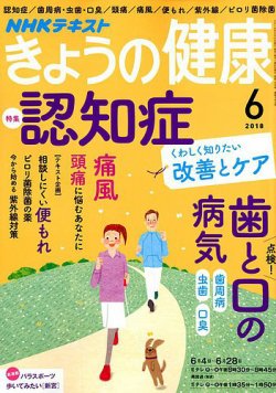 NHK きょうの健康 2018年6月号 (発売日2018年05月21日) 表紙