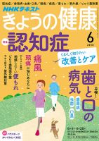 NHK きょうの健康 2018年6月号 表紙