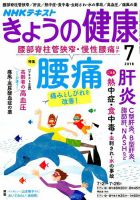NHK きょうの健康 2018年7月号 (発売日2018年06月21日) 表紙