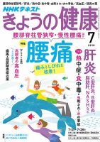 NHK きょうの健康 2018年7月号 表紙