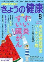 NHK きょうの健康 2018年8月号 表紙