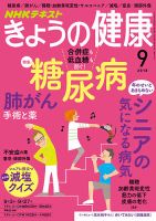 NHK きょうの健康 2018年9月号 表紙