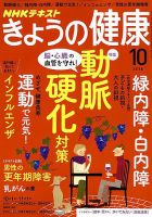 NHK きょうの健康 2018年10月号 (発売日2018年09月21日) 表紙