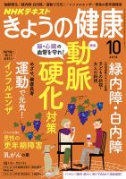 NHK きょうの健康 2018年10月号 表紙