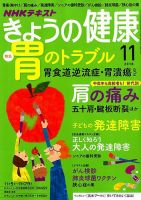 NHK きょうの健康 2018年11月号 (発売日2018年10月21日) 表紙