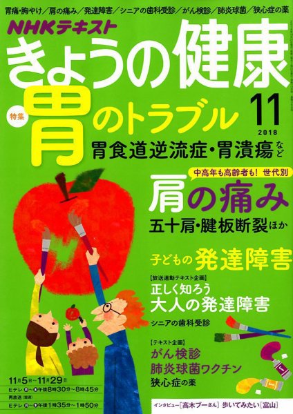 NHK きょうの健康 2018年11月号 (発売日2018年10月21日) 表紙