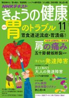 NHK きょうの健康 2018年11月号 表紙