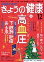 NHK きょうの健康 2018年12月号 表紙